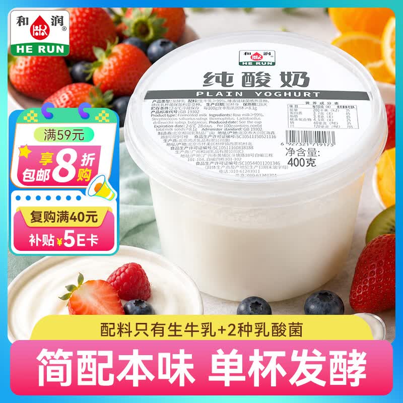 和润 纯酸奶400g*2低温酸牛奶0蔗糖0代糖 健身轻食代餐 酸奶碗