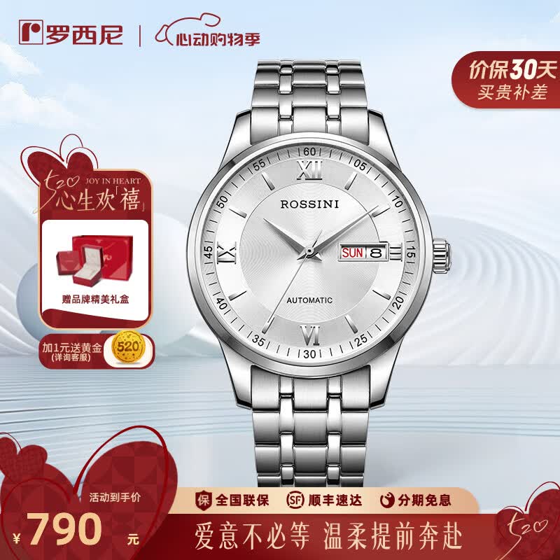 罗西尼（ROSSINI）情侣手表男国表自动机械手表女士手表防水商务520礼物送男友男表 白盘钢带男表515701W01D