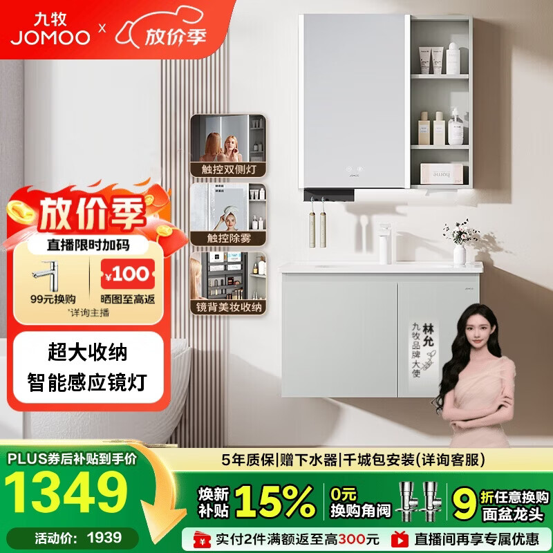九牧（JOMOO）【超大收纳】智能浴室柜陶瓷一体盆冷灰色80cmA2741-14LD-ZS