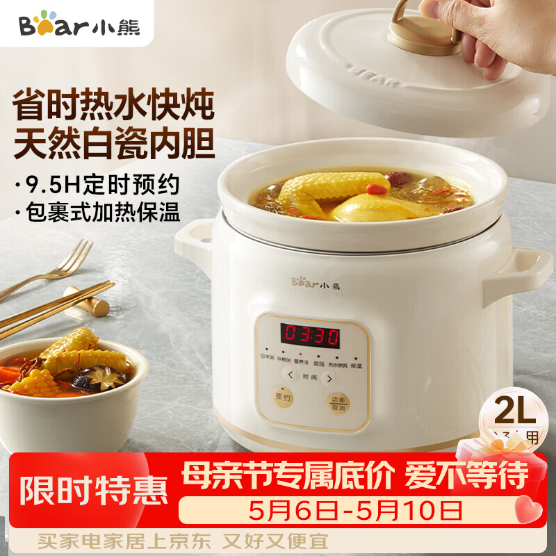 小熊（Bear）电炖锅 电炖盅 煲汤锅 炖汤锅 电砂锅 煮粥锅 婴儿熬粥家用可预约白瓷 2-3人用 DDG-E20M1米黄色2L