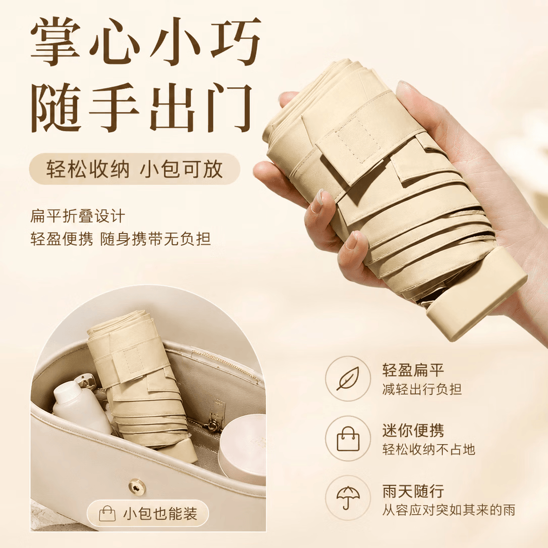 勋阳宇乐太阳伞遮阳伞黑胶防晒防紫外线迷你便携女晴雨两用折叠便携胶囊 卡其色【迷你便携黑胶放紫外线】 【极速发货-限时低价】
