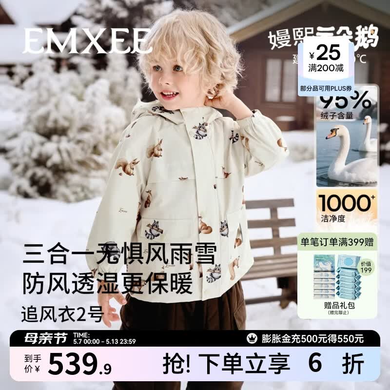 嫚熙（EMXEE）童装儿童三合一羽绒服保暖加厚女宝95鹅绒三防女童外套冬 橡果森友会 120 【4-5岁】