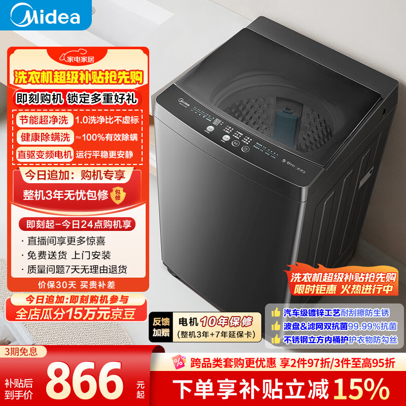美的（Midea）随心洗 波轮洗衣机全自动 10公斤 直驱变频 专利免清洗 MB100V36DT 以旧换新 补贴 京东自营