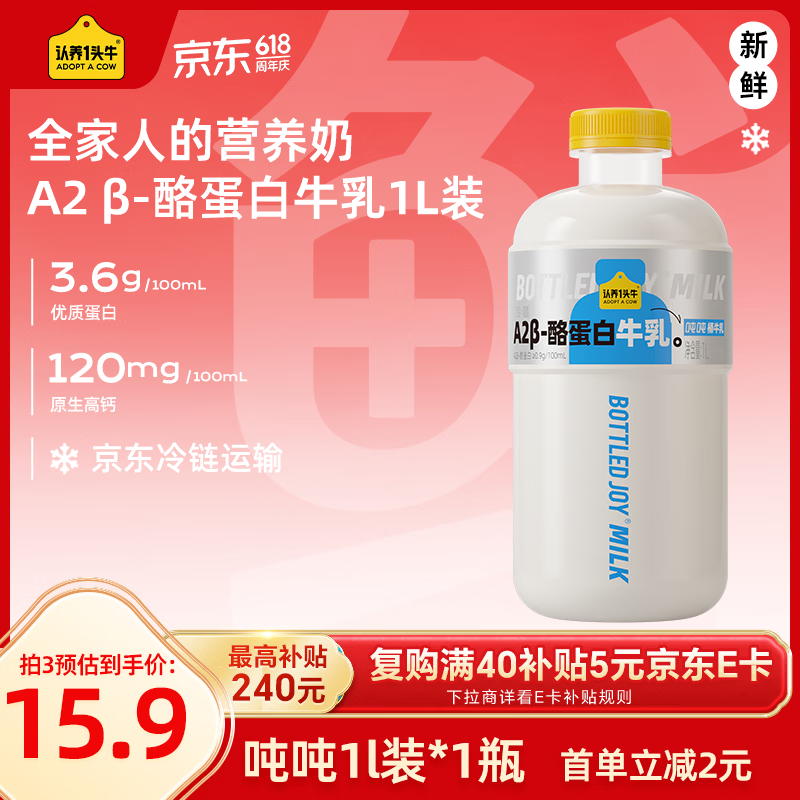 认养一头牛吨吨奶大瓶装 A2 β-酪蛋白牛乳 低温奶新鲜牛奶1L 营养早餐牛奶