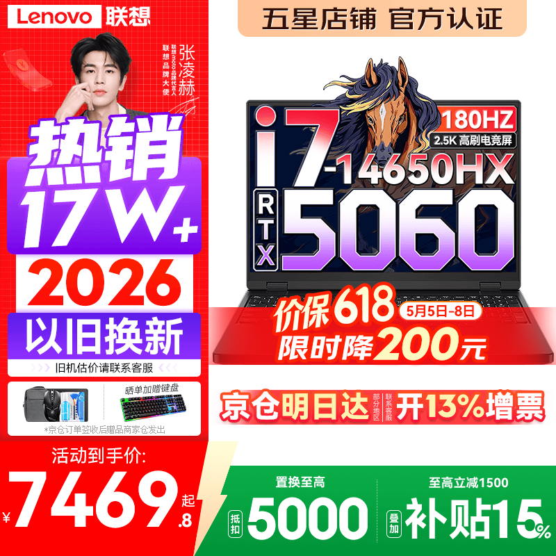 联想拯救者Y7000 2026年补贴15% P图设计电竞游戏笔记本电脑 旗舰标压酷睿处理器 i7-14650HX 16G 512G 满血RTX5060｜国家补贴 高刷高色域专业电竞屏