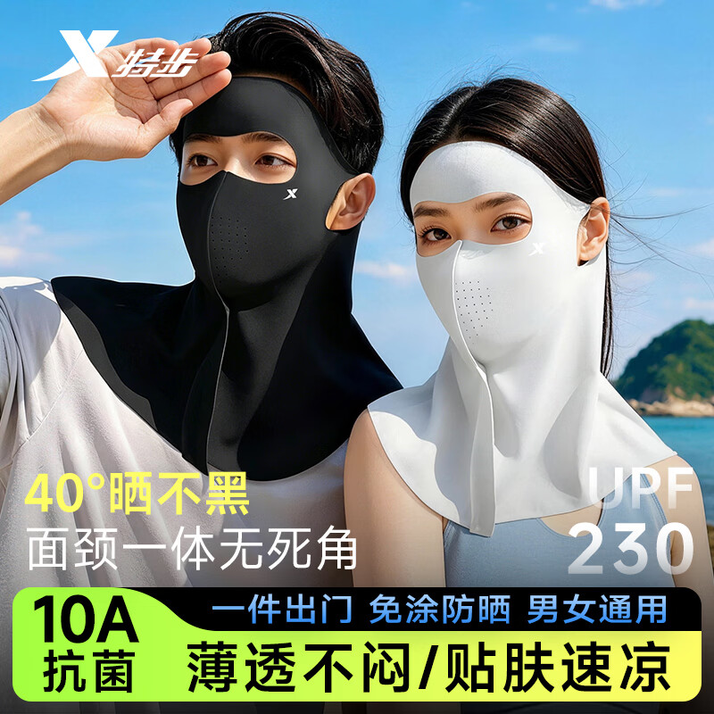 特步（XTEP）防晒面罩遮全脸护颈防蚊脸基尼冰丝骑行口罩遮阳防晒防紫外线女士