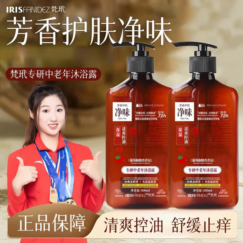 梵玳 IR ISFANIDEZ专研中老年舒缓净味沐浴露控油去角质改善皮肤干燥补水保湿 2瓶*500ml[实惠装]