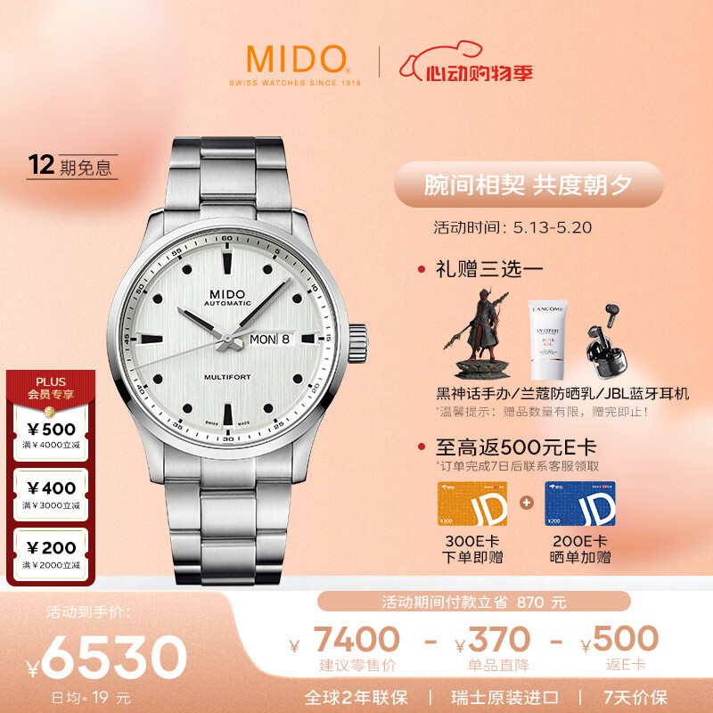 美度（MIDO）瑞士手表 舵手千禧款 长动能商务休闲 机械钢带男表80H动储送男友