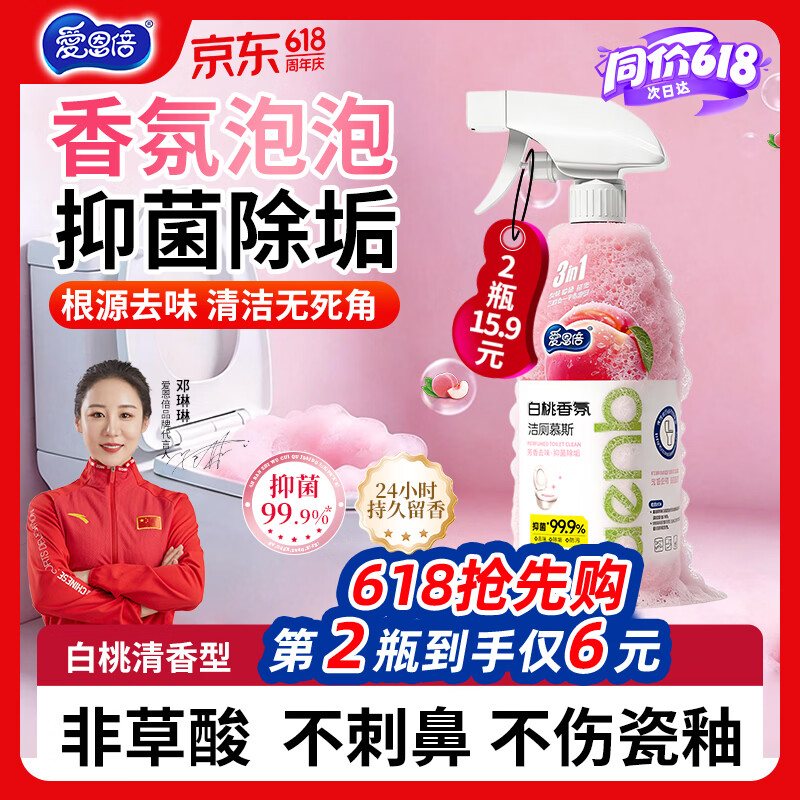 爱恩倍洁厕灵500g马桶清洁剂 香氛泡沫洁厕液 厕所除垢抑菌去渍 白桃香