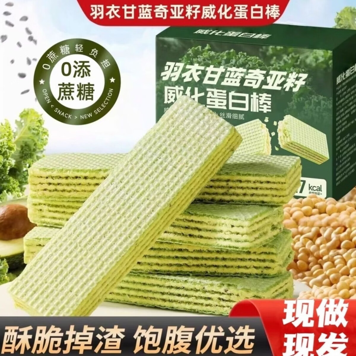 【拍一发四】全麦羽衣甘蓝奇亚籽白芸豆威化蛋白棒饱腹代餐零食YX 【拍1发4】威化蛋白棒到手4盒 甄选食材【200g/盒】营养健康