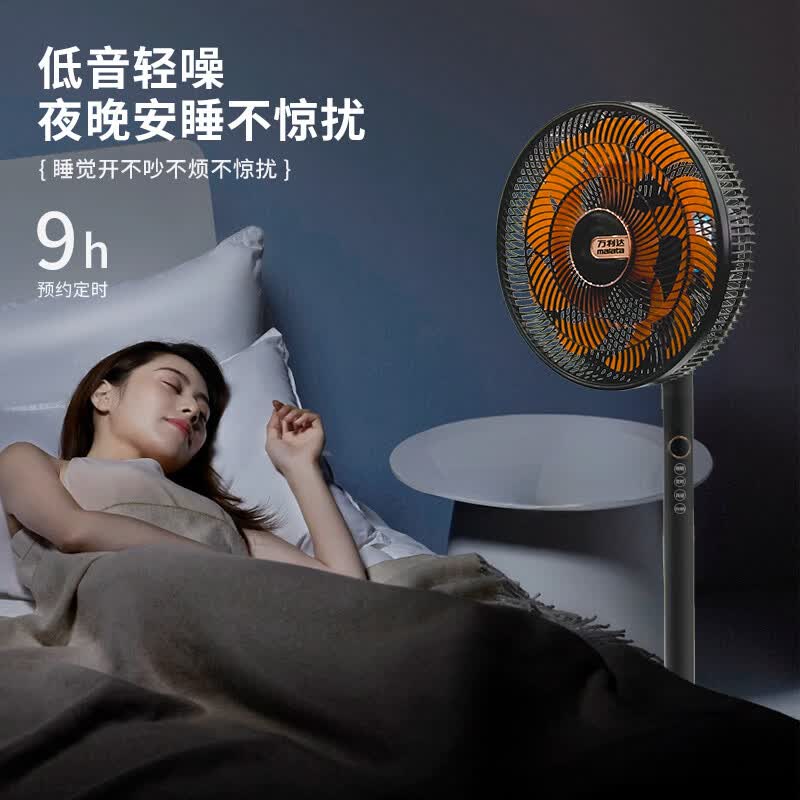 万利达malata万利达新国标15叶语音遥控落地扇大风力智能静音台立循环扇 【黑色】机械款【轻音-三挡无定时无遥控】