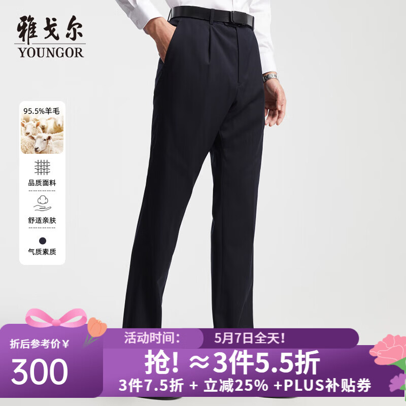 雅戈尔（YOUNGOR）套西裤子男050款西服裤西装裤西裤羊毛材质秋冬季保暖舒适 藏青 36 180/90A