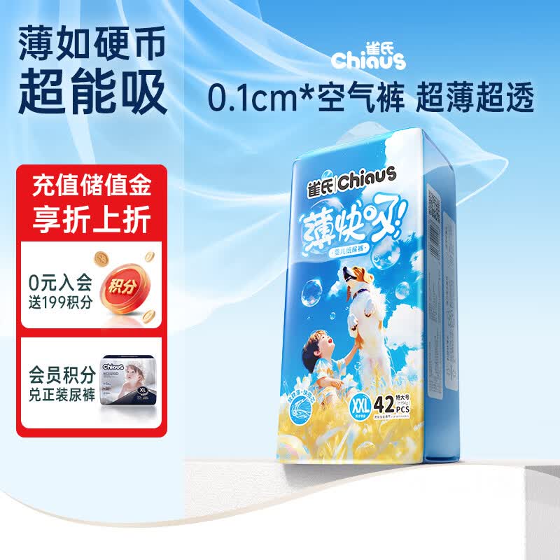 雀氏【超薄透气】薄快吸纸尿裤超薄空气裤XXL42片婴儿尿裤尿不湿