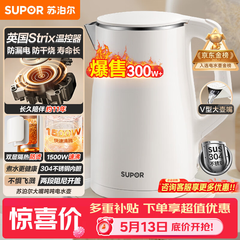 苏泊尔（SUPOR）电水壶烧水壶 1.5L小容量热水壶 304不锈钢健康内胆 双层防烫 电热水壶 SW-15T80A 