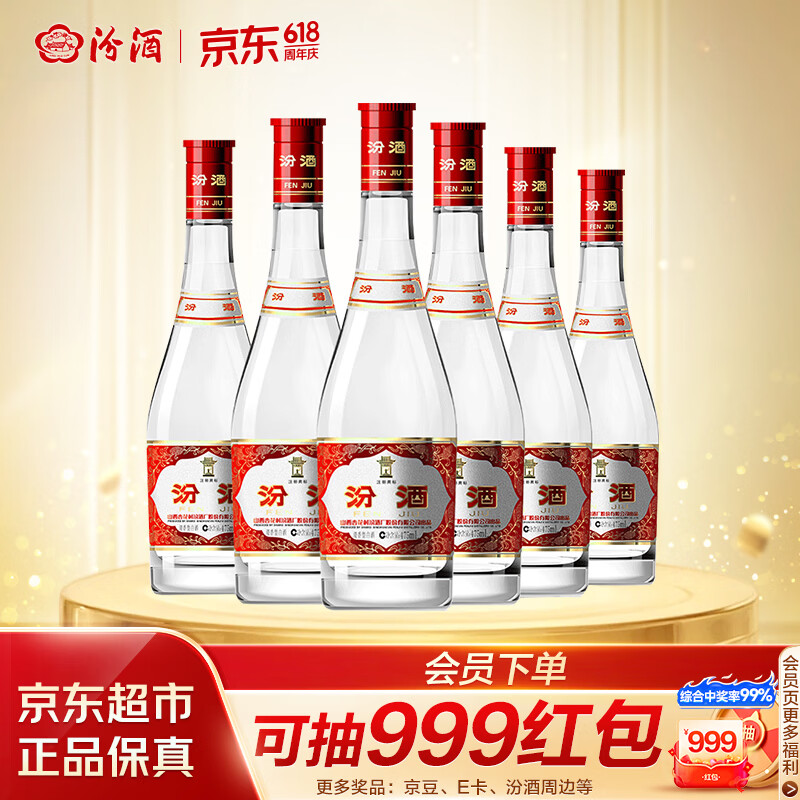 汾酒 红盖玻汾 清香型白酒 42度 475mL*6瓶 整箱非原箱