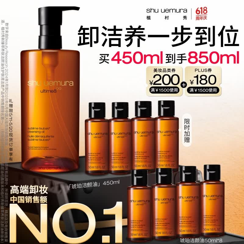 植村秀琥珀卸妆油450ml护肤洁颜油 温和清洁细致毛孔 520礼物送女友老婆