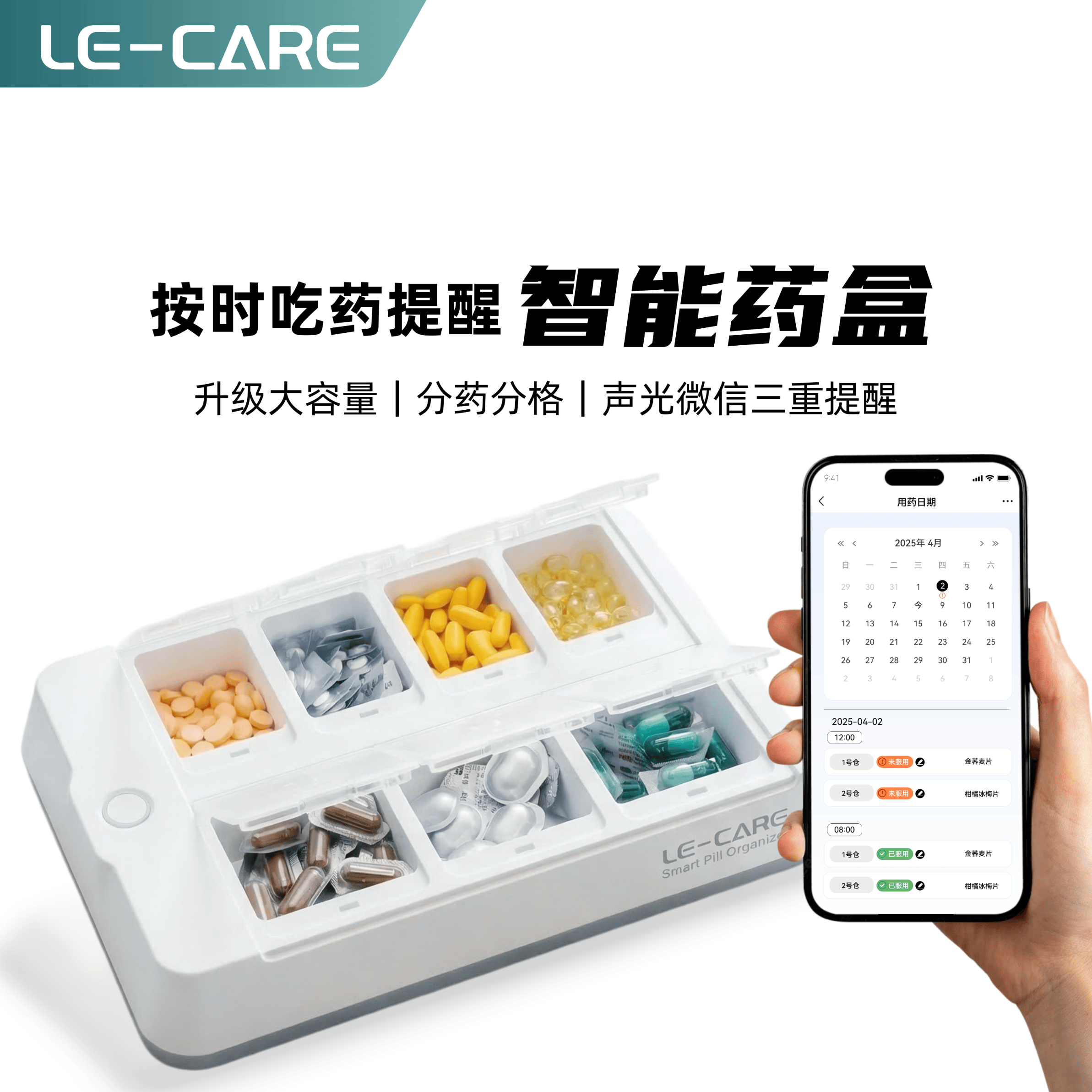 优乐合LE-CARE居家智能药盒 三重提醒 服药定时提醒神器升级大容量 蓝牙 【蓝牙款】 声光微信提醒 同步家人 大容量 京东折扣/优惠券