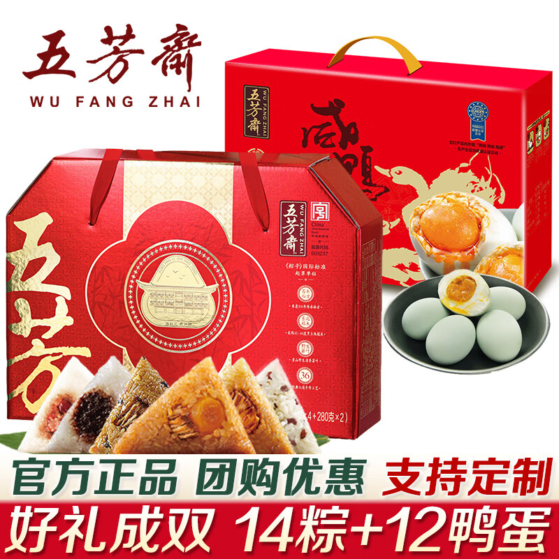 五芳斋粽子礼盒装端午节礼盒嘉兴粽子肉粽端午节礼物高档送员工团购礼品 【粽蛋好礼】五芳雅颂14粽+12只咸鸭蛋-共2080g