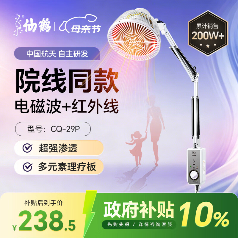 仙鹤航天神灯院线同款TDP红外线理疗灯医用烤灯电磁波治疗理疗仪送礼