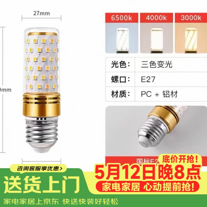 金匠空间全光谱灯泡LED超亮护眼家用落地灯台灯吊灯护眼E27国标灯泡 全光谱灯泡_三色变光