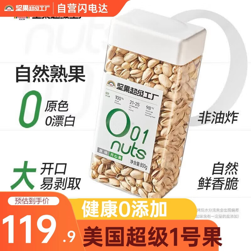 天虹牌800g原味大颗粒美国开心果罐装每日坚果炒货休闲孕妇零食干果