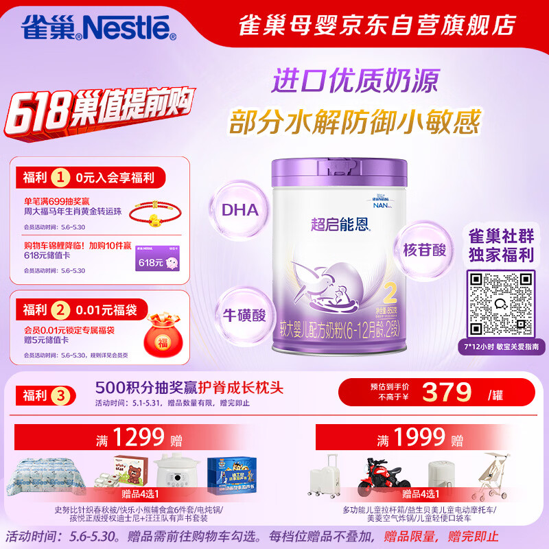 雀巢（Nestle）超启能恩2段 较大婴儿配方奶粉 6-12月适用850g*1罐 3倍DHA