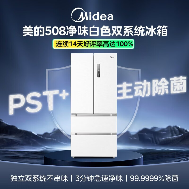 美的（Midea）508L法式四开门冰箱双系统循环一级能效除菌净味风冷大容量以旧换新白色BCD-508WTPZM(E) 国家补贴