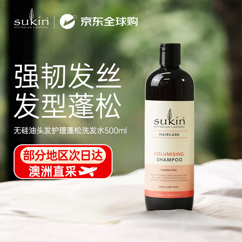 苏芊Sukin天然无硅油空气感蓬松洗发水500ml 丰盈高颅顶