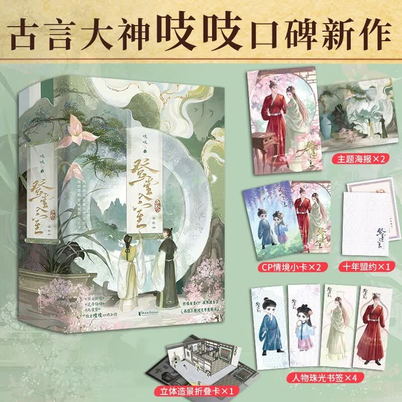 【限量作者亲签版】登堂入室（全四册）古言大神吱吱口碑新作 女强爽文 战绩可查 性格反差CP 技术流古言 白金作家 品质保证  九重紫 庶女故略 金陵春 慕南枝作家吱吱