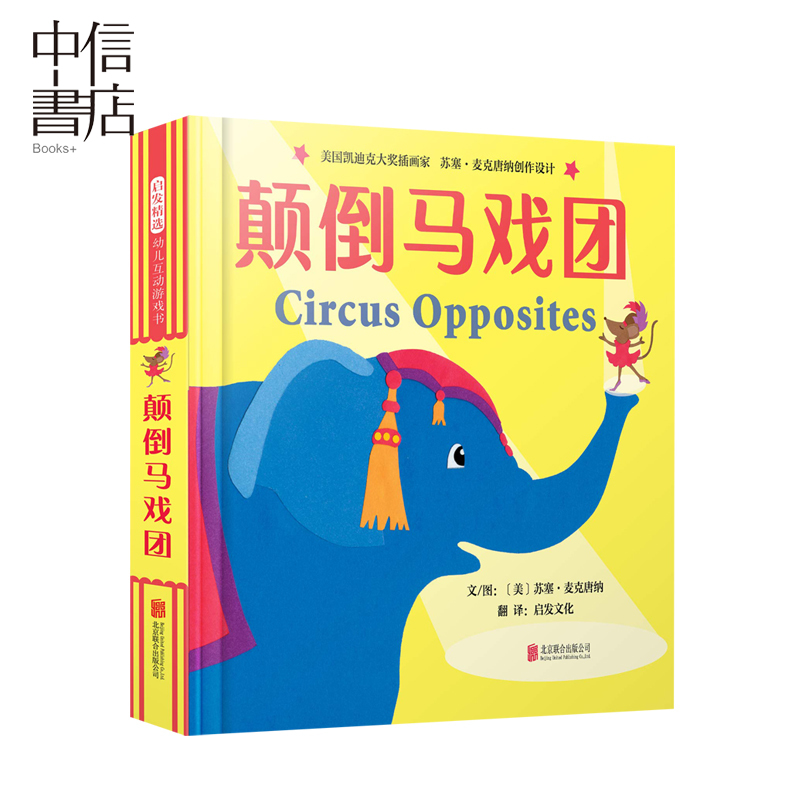 颠倒马戏团