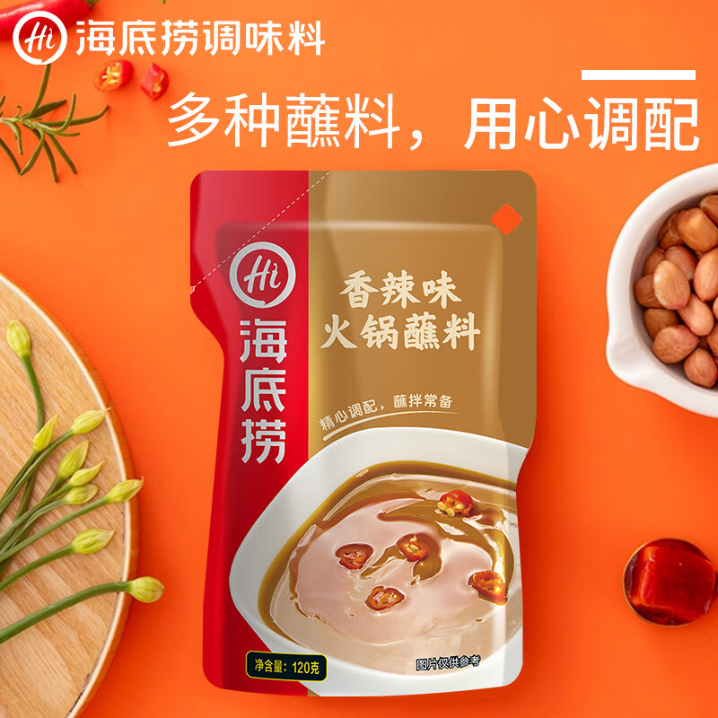 海底捞 火锅蘸料 香辣芝麻酱 120g*3袋 烧烤家用调味料芝麻酱一料多用