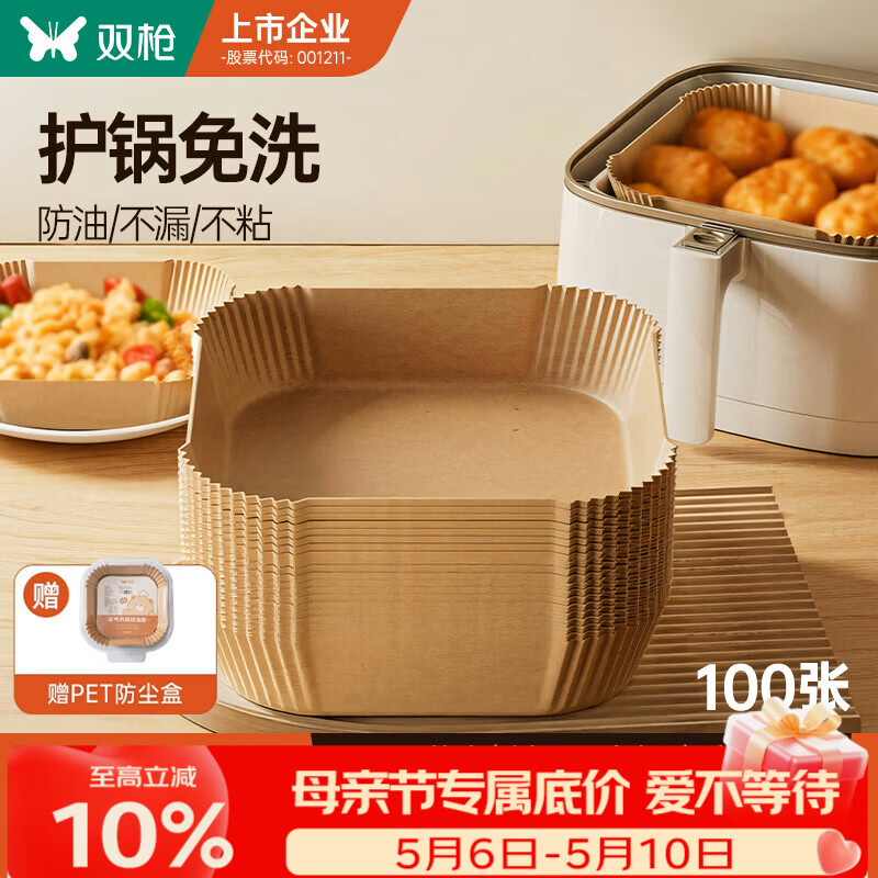 双枪（Suncha）空气炸锅专用纸 烤盘烤箱耐高温吸油纸 食品级加厚锡纸方形100只