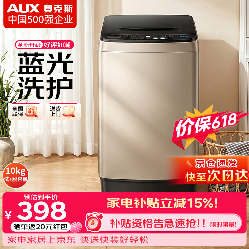 奥克斯（AUX）波轮洗衣机全自动 大容量洗衣机家用宿舍租房神器 【国补】 金色10KG洗脱容量/智能风干【蓝光抑菌】 波轮