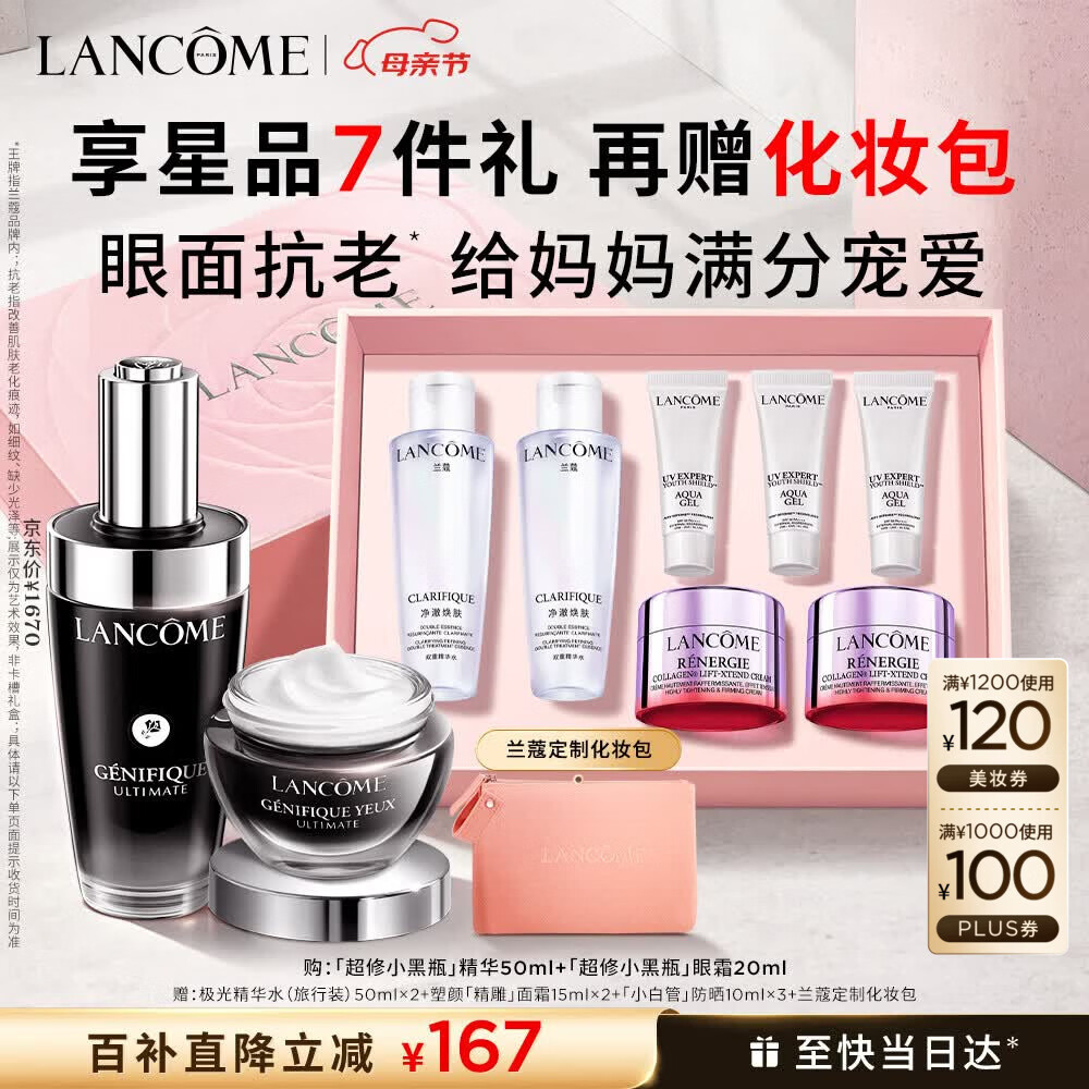 兰蔻超修小黑瓶50ml+超修眼霜20ml修护套装化妆品礼盒生日母亲节礼物