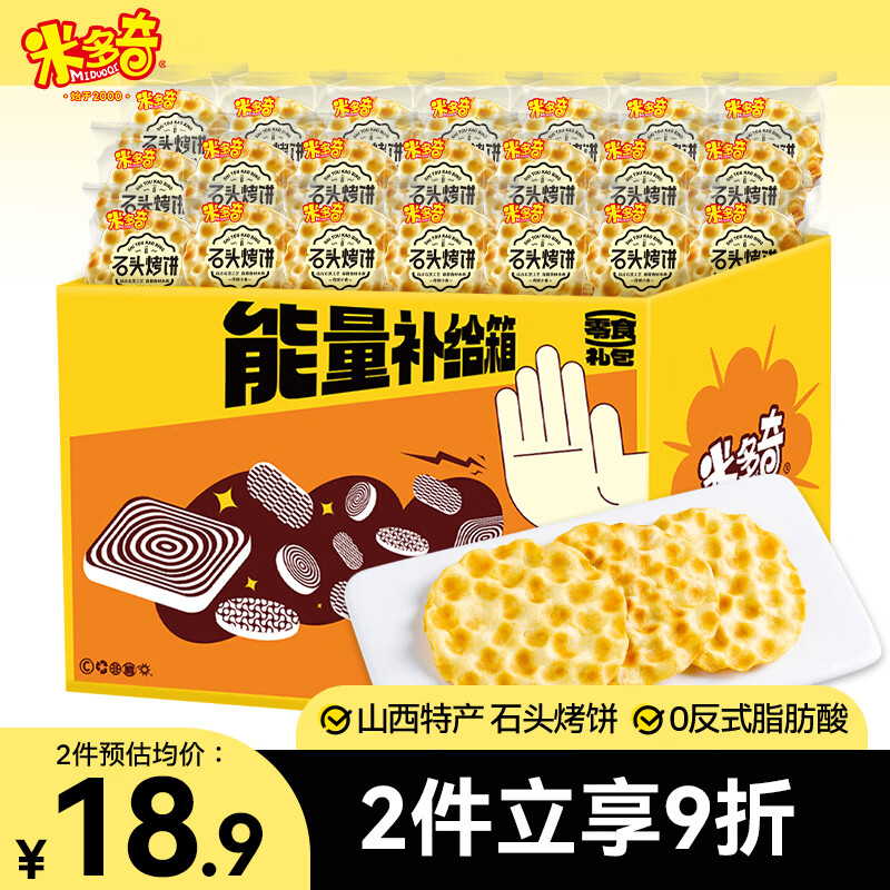 米多奇石头饼薄脆饼干原味714g山西特产石子烤馍休闲零食早餐