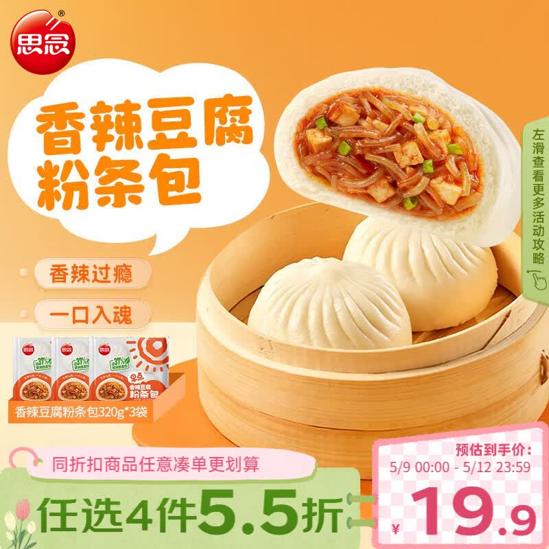 思念香辣豆腐粉条包320g*3袋共12只 包子馒头早餐半成品食品早点儿童