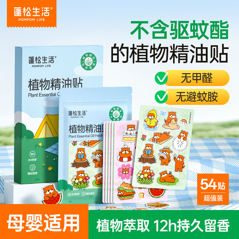 蓬松生活植物精油贴婴儿童专用卡通防蚊贴成人户外宝宝随身贴 植物精油贴*1袋 共54贴