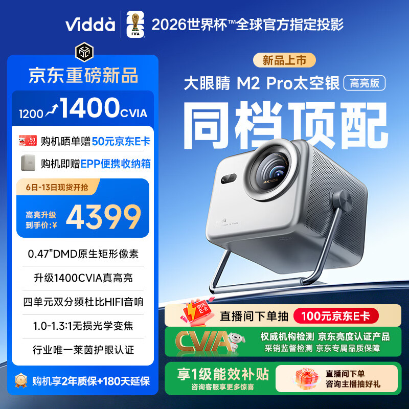 Vidda 大眼睛M2 Pro太空银高亮版 海信4K超高清三色激光投影仪 无损光学变焦0.47DMD家庭影院国家补贴