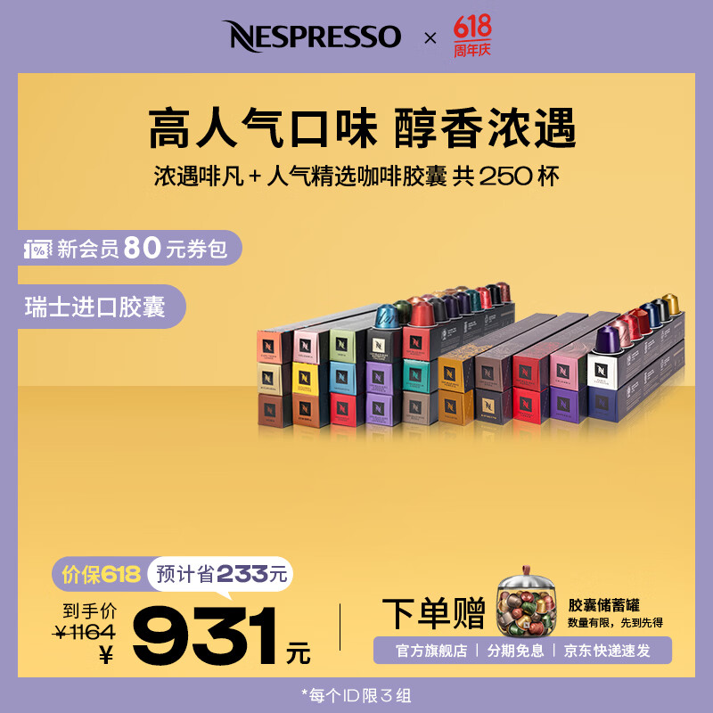 Nespresso奈斯派索胶囊咖啡意式浓缩黑咖啡瑞士进口0糖0脂雀巢咖啡雀巢咖啡 浓遇啡凡+人气精选（25条）