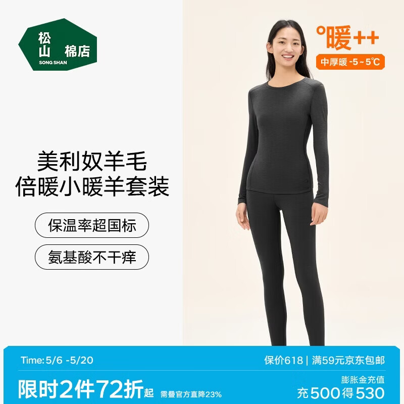 松山棉店小暖羊保暖内衣套装男女士秋衣秋裤秋冬御寒7A抑菌抗静电含羊毛