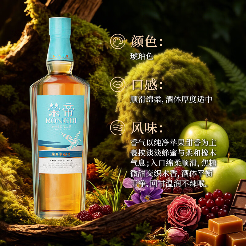 荣帝卓选1号单一麦芽威士忌酒国产50ml