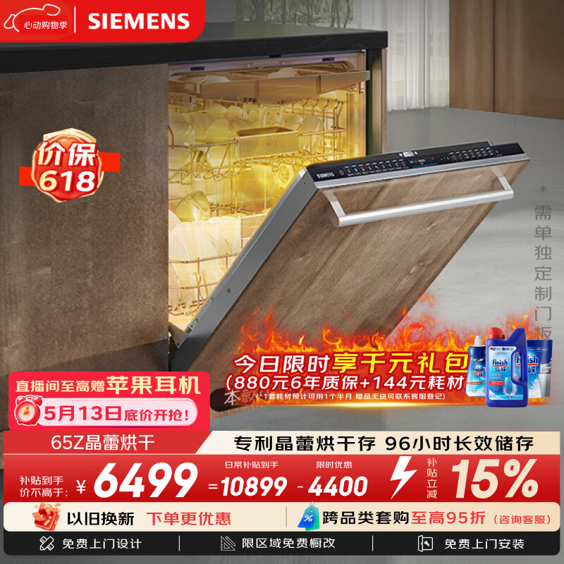 西门子（SIEMENS）【双一级认证超省水省电】150升以上容积晶蕾烘存洗碗机嵌入式 SJ65ZX00MC 无门板 橱柜定制适配款