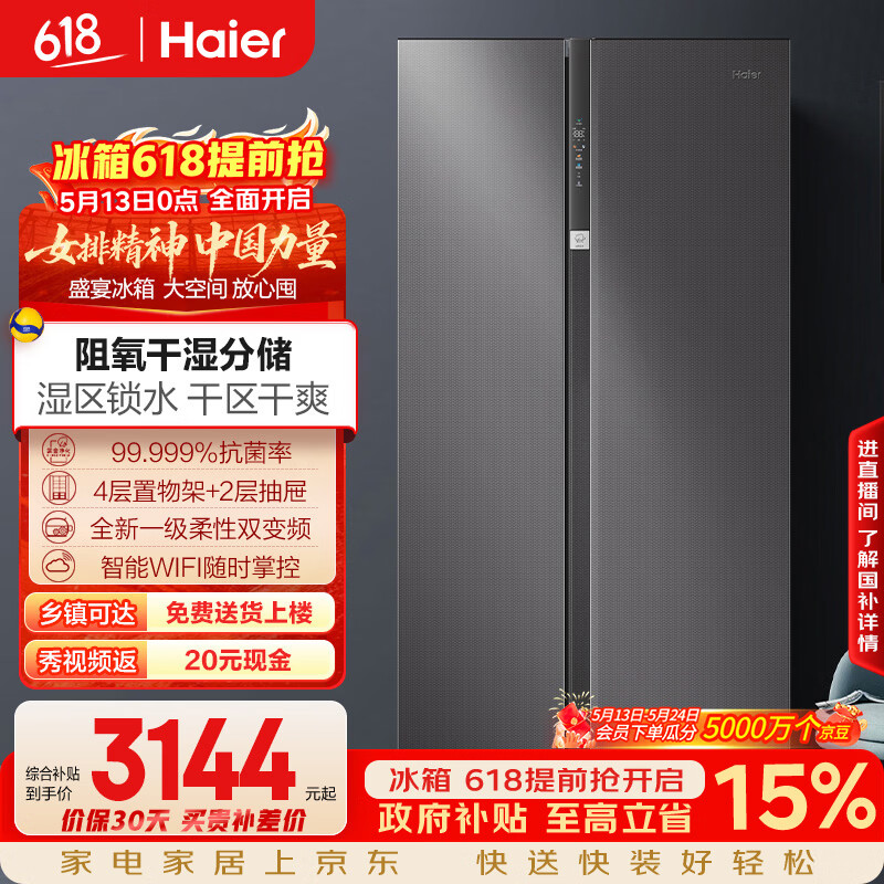 海尔（Haier）盛宴630L对开门冰箱干湿分储一级能效风冷变频超大容量灰色BCD-630WGHSS95SMU1国家补贴