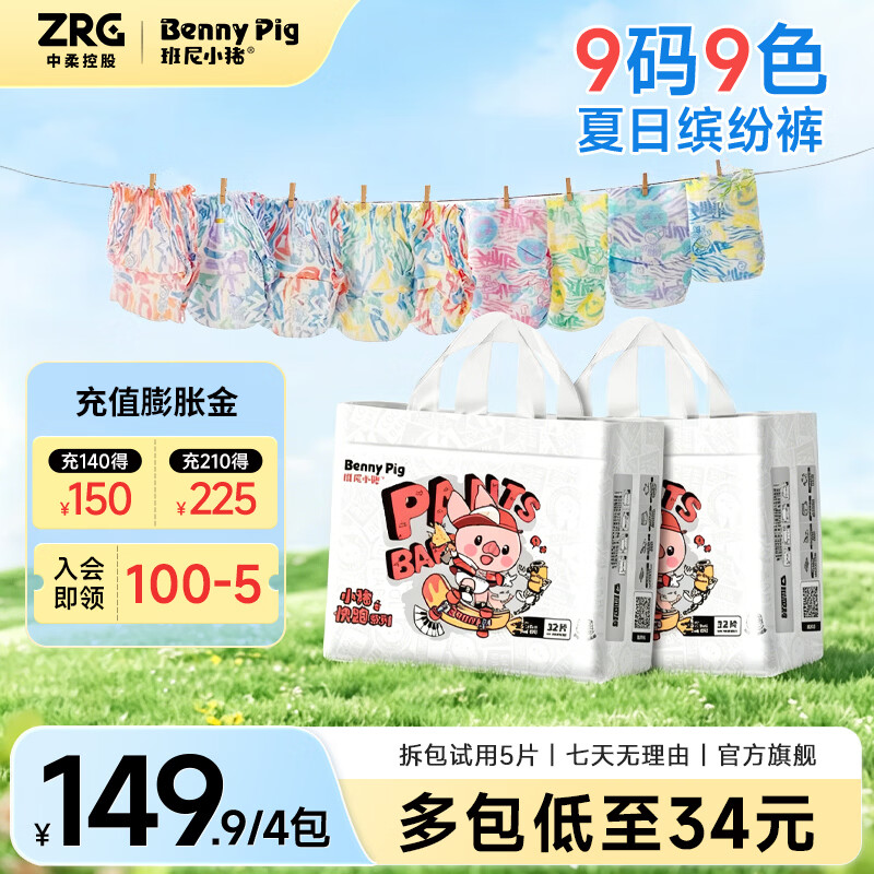 班尼小猪夏日专属小猪快跑紫草精华薄款透气婴幼儿专用干爽拉拉裤尿不湿 XL拉拉裤 30片/包(12至17KG)4包