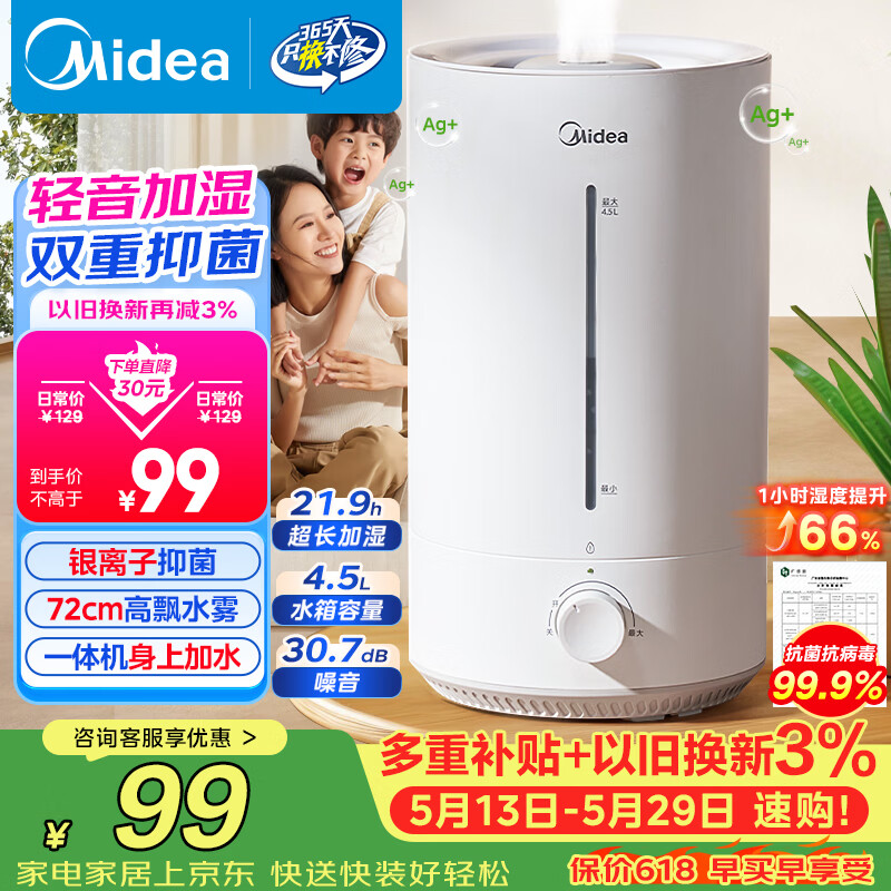 美的（Midea）[小型便携]加湿器家用卧室孕妇婴幼鼻炎静音除菌大雾量办公室宿舍桌面大容量喷雾生日礼物CS-3VWL