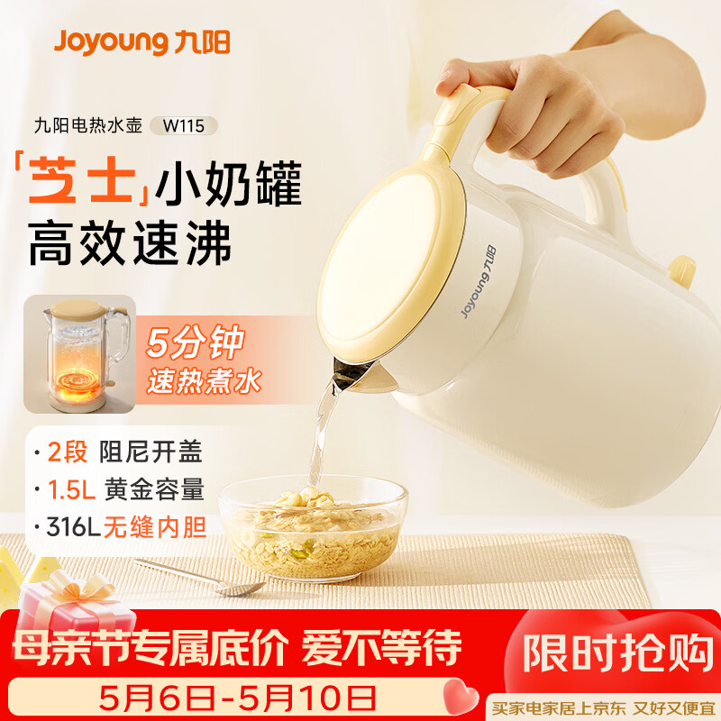 九阳（Joyoung）热水壶烧水壶电热水壶 双层壶体316L不锈钢 一体无缝内胆 1.5L家用0胶水电水壶 K15FD-W115