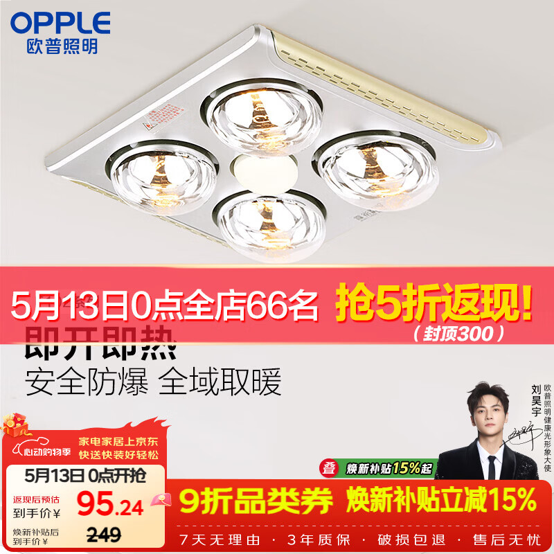 欧普照明（OPPLE）灯暖浴霸普通吊顶系列即开即热浴霸取暖灯照明排气一体 流金岁月