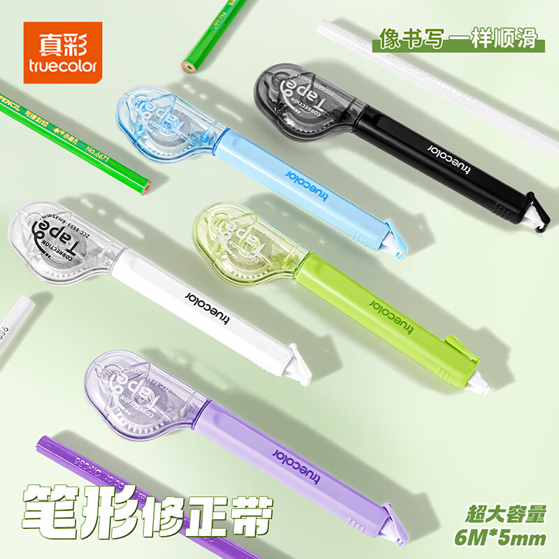 真彩(TRUECOLOR)笔式修正带小学生专用三年级涂改带初中生改正带女生高颜值高中生小型改字修正笔顺滑耐用无痕改错 全套五支装