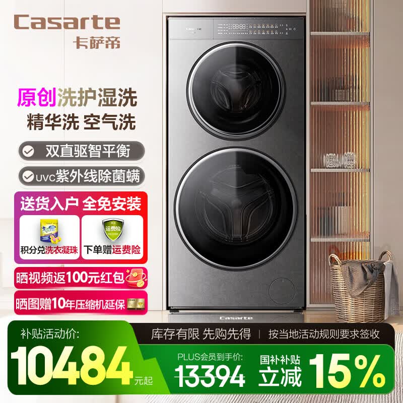 卡萨帝（Casarte）【重磅新品】原石双子14KG大容量滚筒洗衣机全自动10+4KG双智投双子分区洗养护湿洗羊毛洗 分区洗 CS B14LWGHDU1
