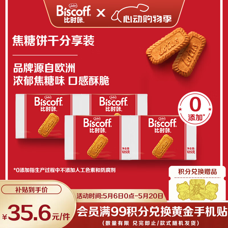 Lotus Biscoff比时咔比利时原装进口焦糖曲奇饼干休闲零食家庭装125g*4